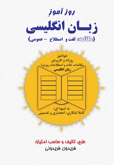 روزآموز زبان انگلیسی